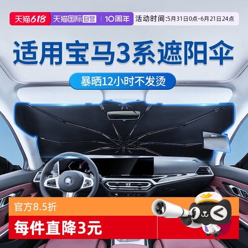 【固特异】宝马3系遮阳伞