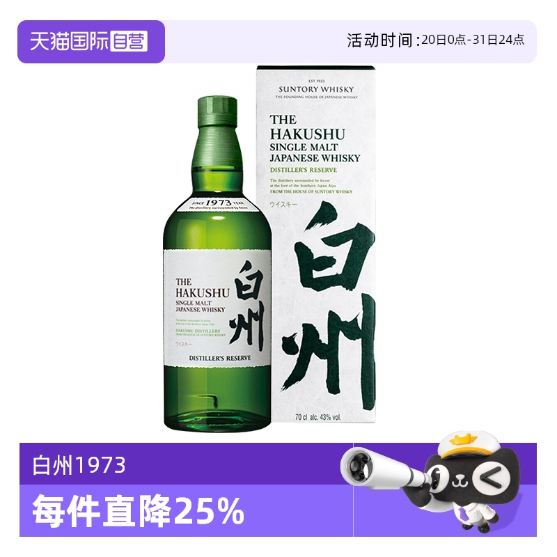 ӪSUNTORY/ 1973 һѿʿ700ml  769.5Ԫ(88VIP 95)