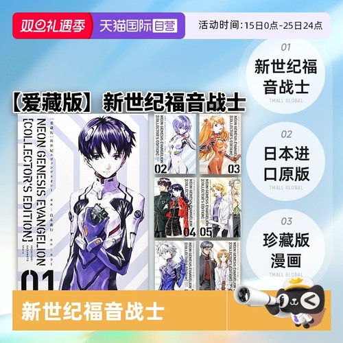 新世纪福音战士EVA爱藏版