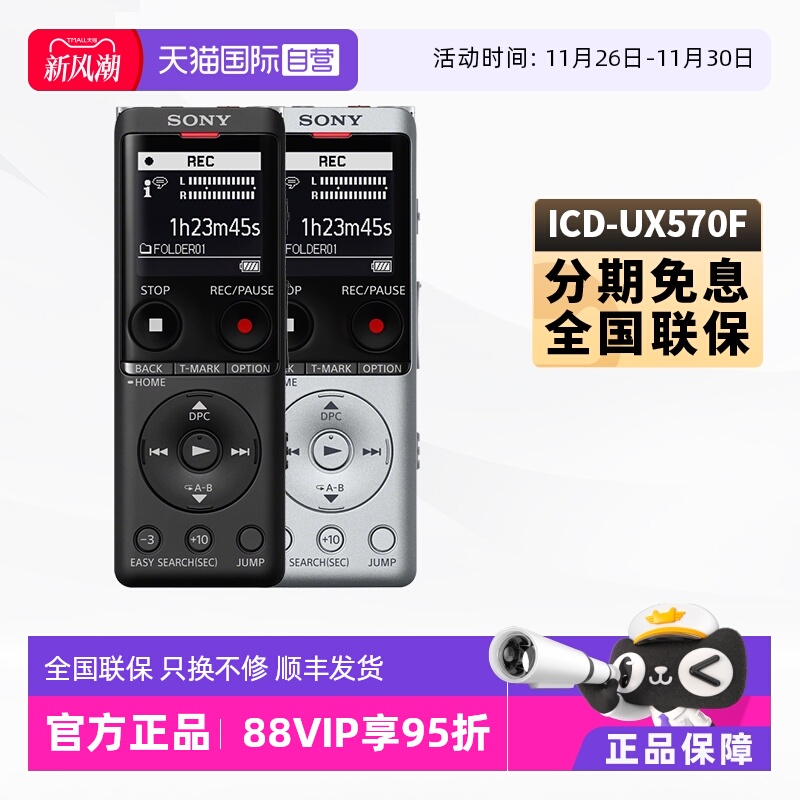 Sony/索尼录音笔ICD-UX575F
