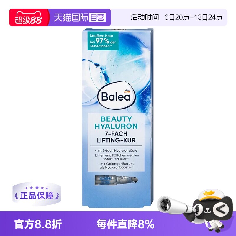 balea芭乐雅精华玻尿酸保湿图片
