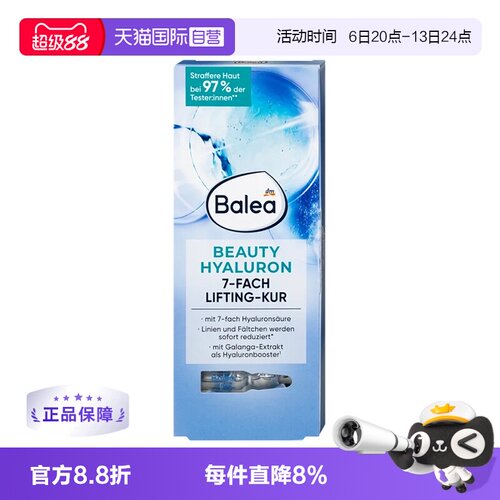 balea芭乐雅精华玻尿酸保湿