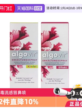 【自营】【2瓶】德国Algovir抗病毒流感冒鼻喷20ml通鼻塞孕妇可用
