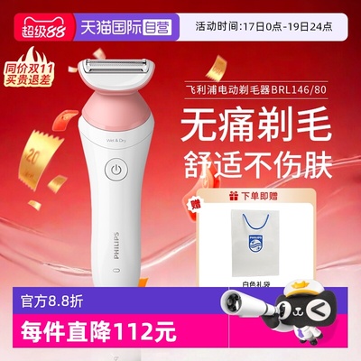 直营剃毛器飞利浦电动私处