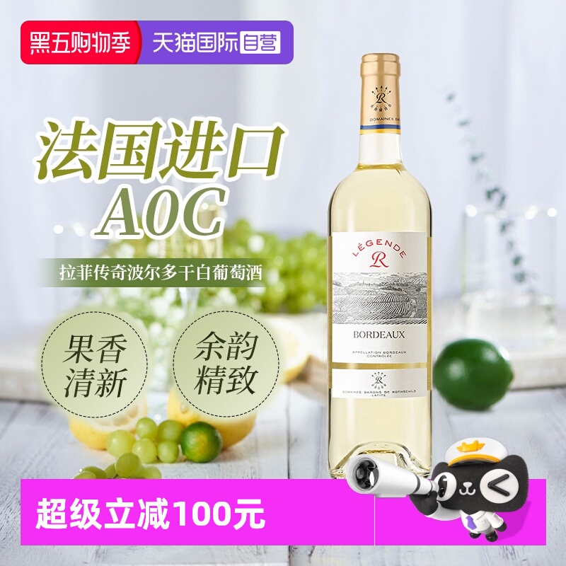 【自营】LAFITE/拉菲 法国传奇波尔多干白葡萄酒750ml/瓶 进口