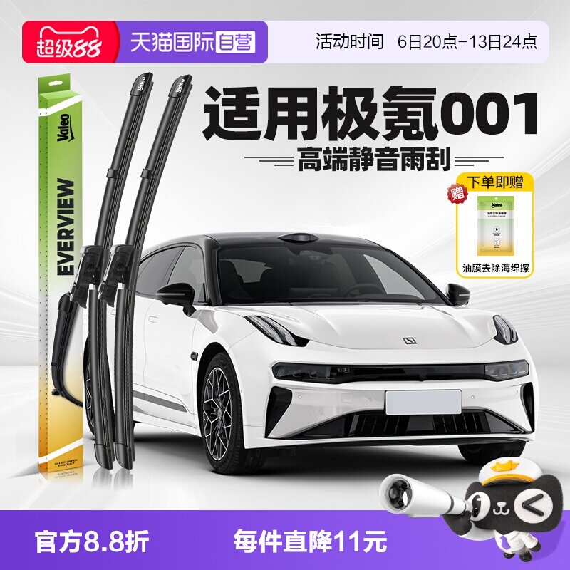 法雷奥极氪001雨刮2021-2026款图片