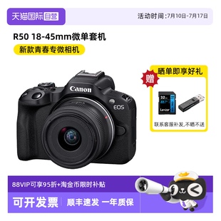 45mm套机高清数码 Canon佳能R50微单相机18 相机r50海外版 自营
