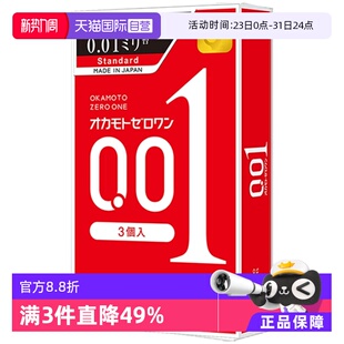 3只装 冈本001****套超薄****标准码 男用润滑套套标准 自营