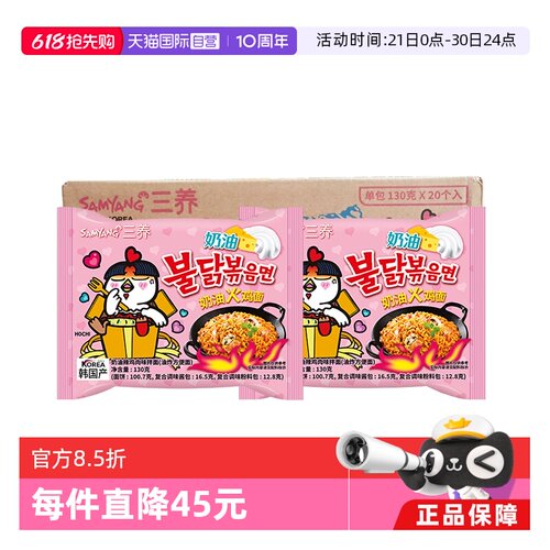 【自营】韩国进口Samyang/三养奶油火鸡面 130gx20包（整箱）