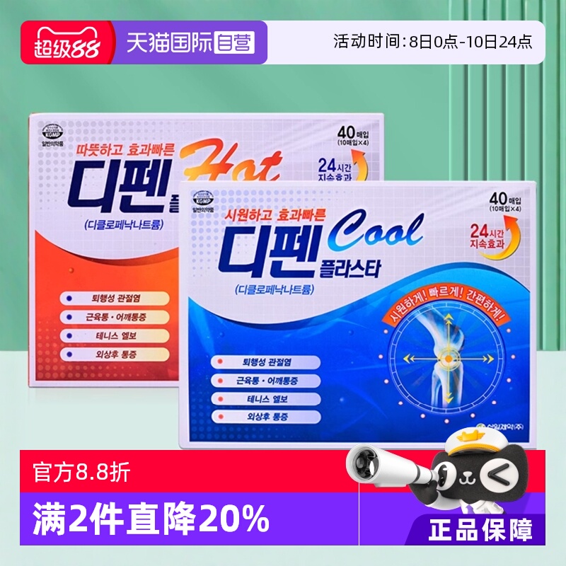 【自营】韩国Sinilpharm信一疲劳贴镇痛关节肌肉肩酸痛膏药贴