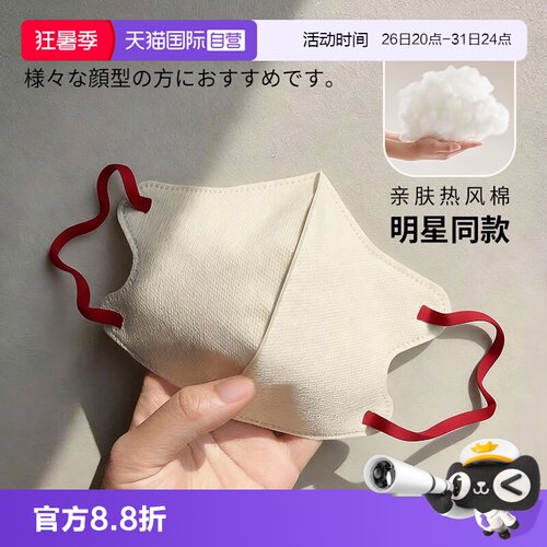 日本明星同款一次性防护口罩3D