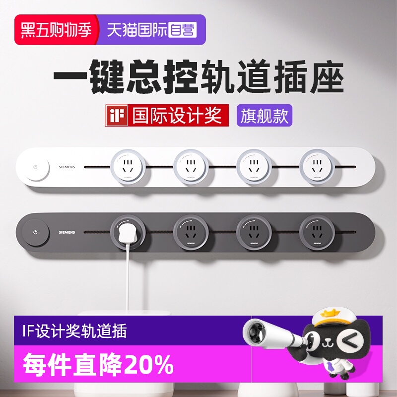 西门子轨道插座国际IF设计奖