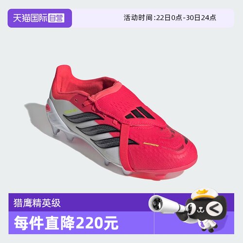 【自营】阿迪达斯猎鹰PREDATOR ELITE草地儿童足球鞋JS0391