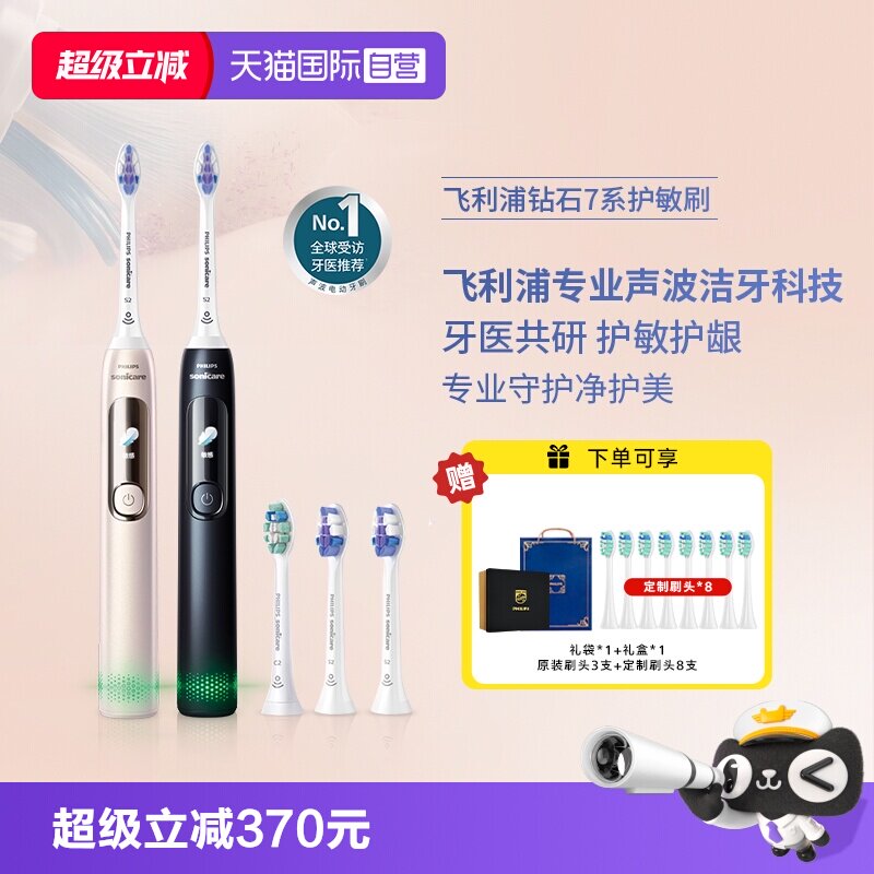 自营成人电动牙刷飞利浦图片