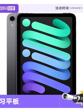 【自营】【全新原封正品】Apple/苹果 iPad mini 6 第六代 8.3英寸 平板电脑 A15芯片全面屏触控ID 海外版