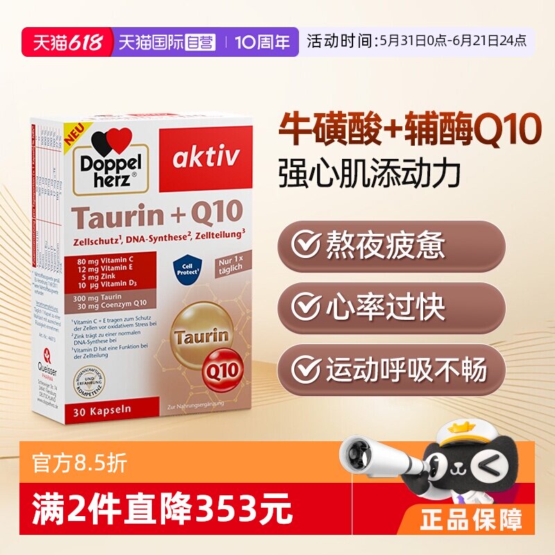 【自营】双心牛磺酸中老年心脑肌q男女性辅酶Q10软胶囊保护心脏*1