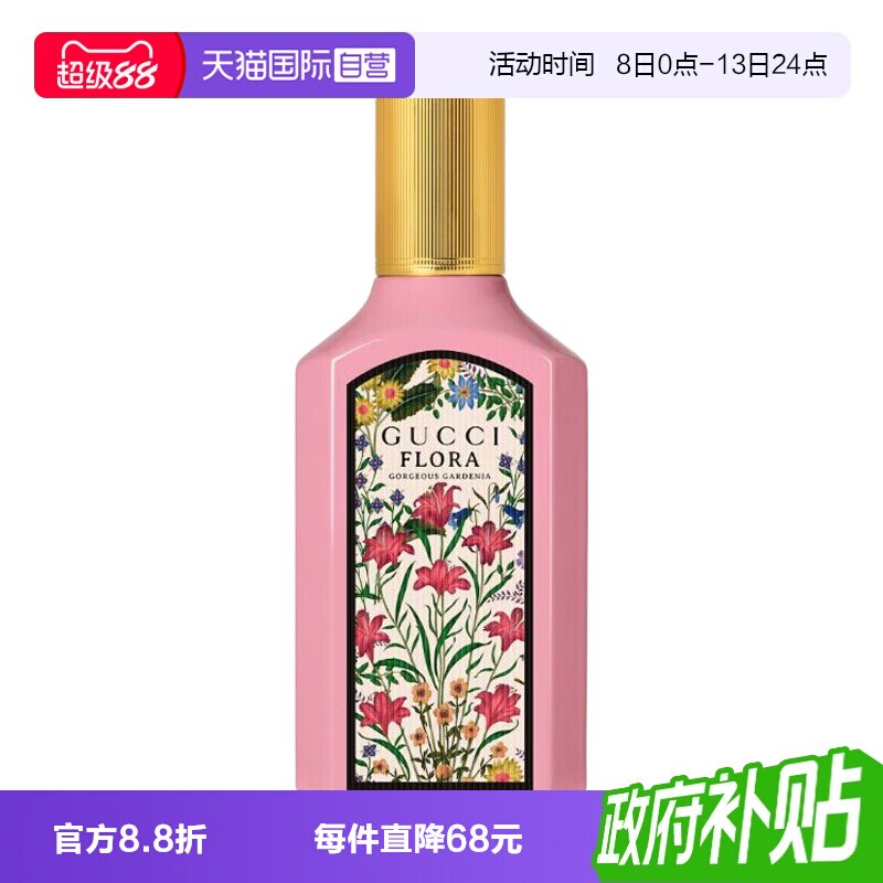 【自营】Gucci/古驰绮梦女士香水栀子/馥栀/木兰/茉莉/香草兰香调图片
