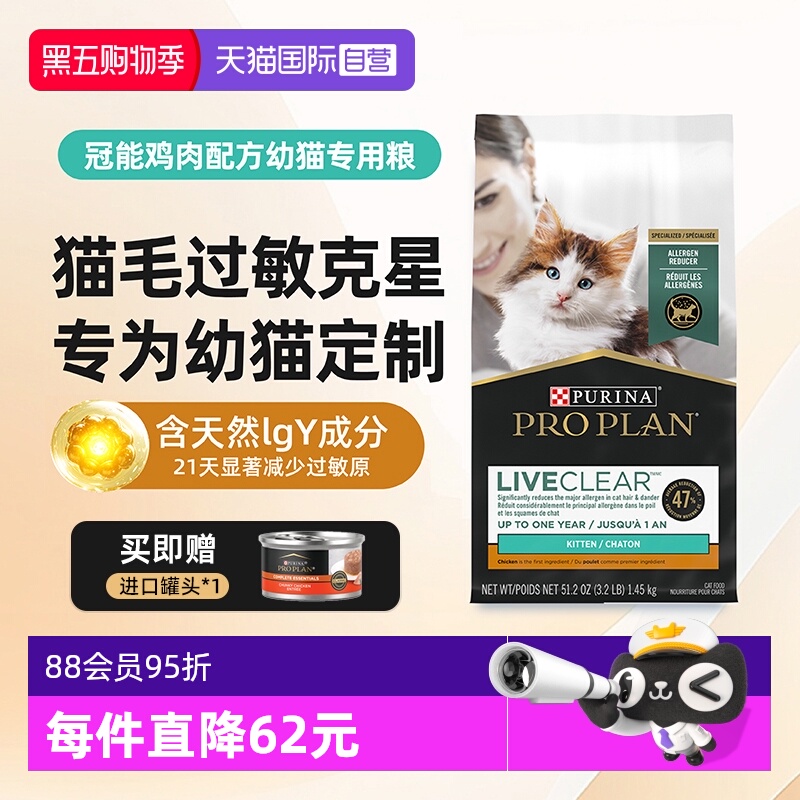 冠能liveclear幼猫粮5.67kg