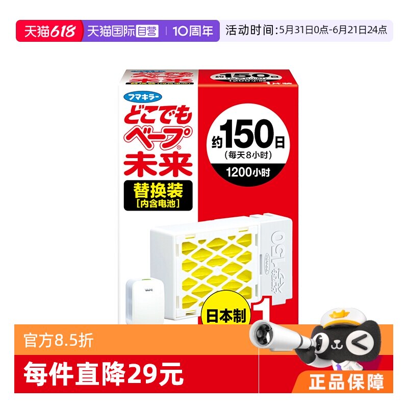 【自营】VAPE未来便携驱蚊器3倍功效150日替换补充装母婴儿童防蚊