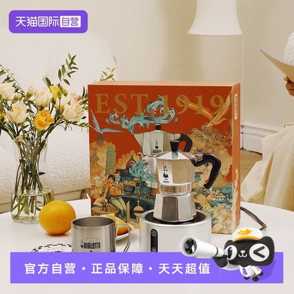 【自营】比乐蒂蒸汽时代礼盒单双阀摩卡壶手冲咖啡套装意式送礼