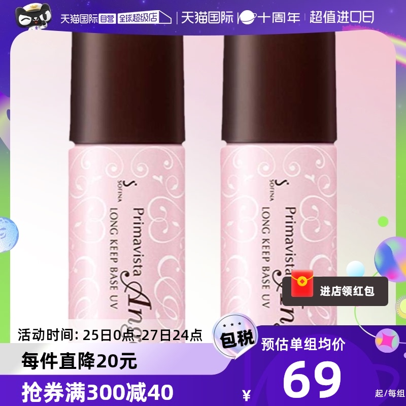 【自营】SOFINA苏菲娜妆前乳隔离霜乳25ml*2控油bb霜防晒保湿润色