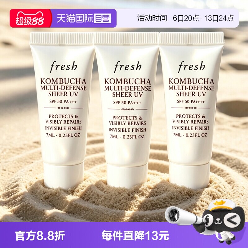【自营】Fresh/馥蕾诗红茶小氧伞防晒乳7ml*3水润保湿SPF50PA++++图片