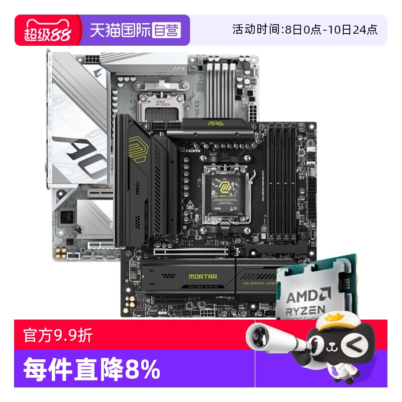 AMD锐龙微星技嘉主板游戏板U套装
