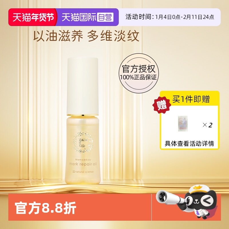 【自营】mamakids淡纹修护精华油40ml孕期防妊娠纹产前产后护理