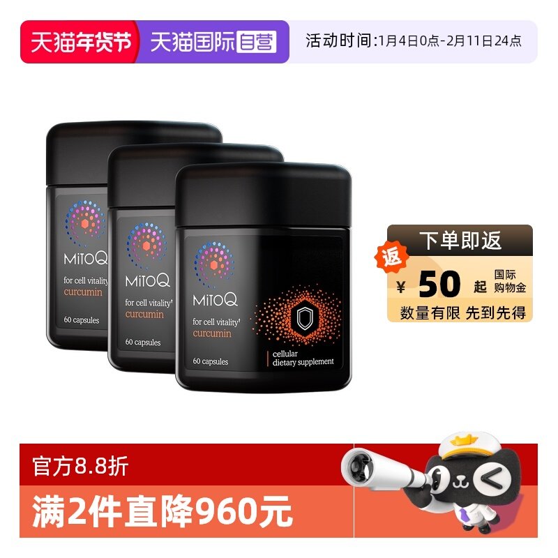 【自营】MitoQ官方姜黄素免疫胶囊养护胃肠道防御自护力60粒*3盒,保健食品/膳食营养补充食品,其它植物提取物,淘宝优惠券,粉丝福利购,淘宝优惠卷