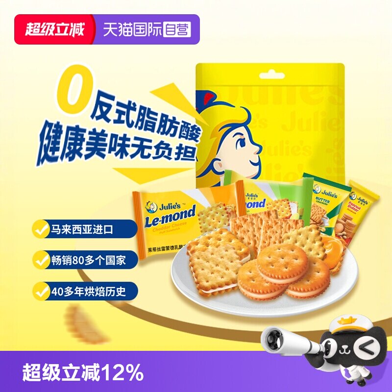 【自营】进口茱蒂丝花生酱芝士乳酪柠檬夹心饼干苏打礼袋盒装零食