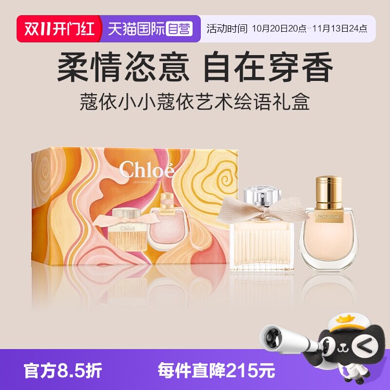 【自营】【礼盒】蔻依花韵悠然香水套装香水恋旅肉丝带小猪包