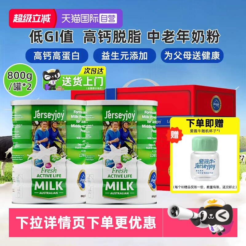 【节日送礼】爱薇牛中老年奶粉