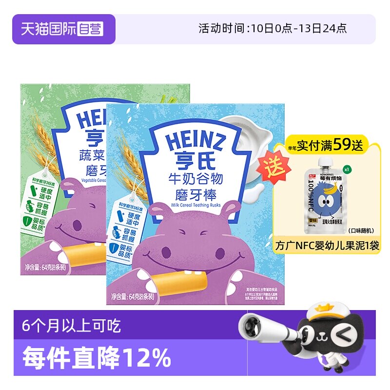【自营】亨氏婴儿磨牙棒辅食儿童零食宝宝饼干6个月以上独立包装