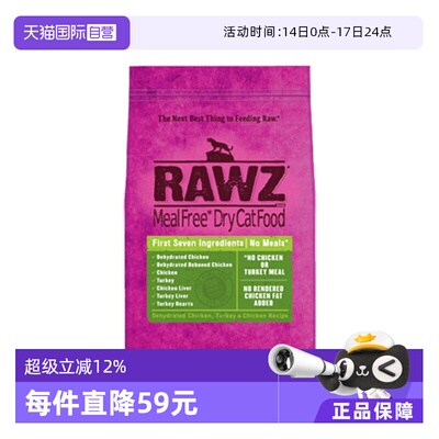 【自营】rawz罗斯低温慢煮鲜肉鸡肉火鸡配方成幼全猫粮3.5磅2包装