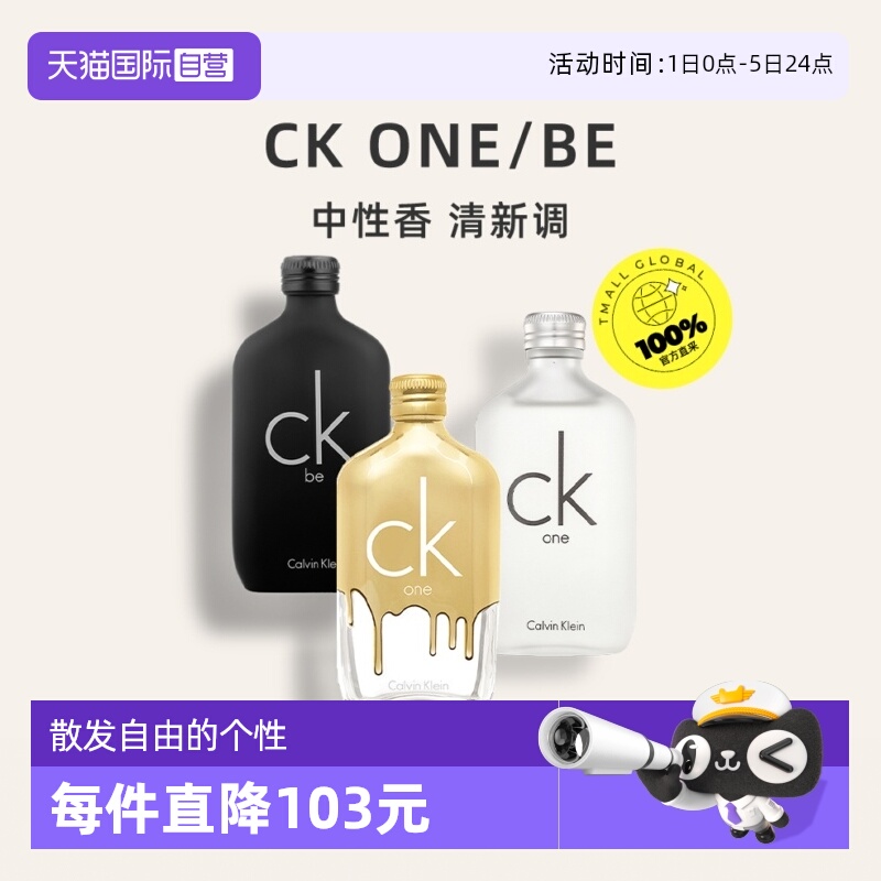 CK香水中性香ONE/BE/炫金柑橘香