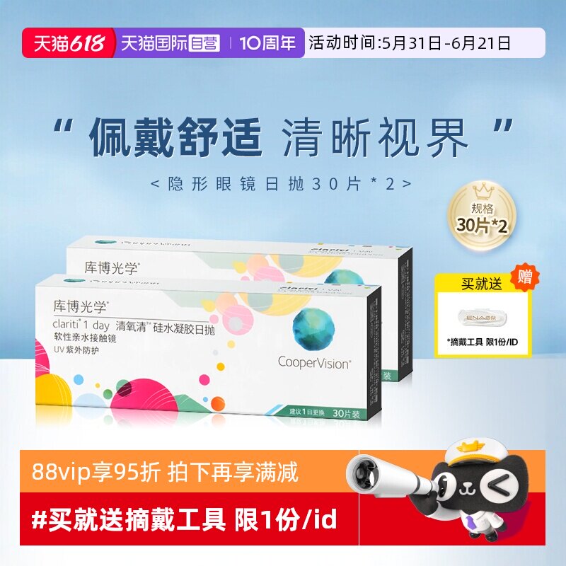 【自营】库博光学清氧清硅水凝胶日抛盒30片*2隐形近视眼镜一次性