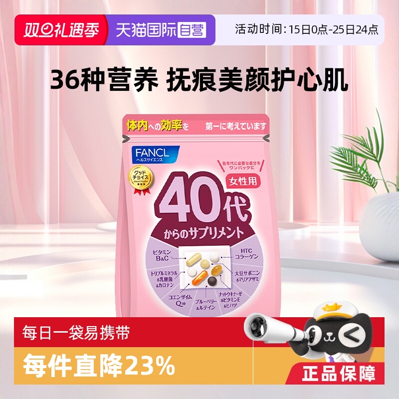 fancl40岁综合营养素旗舰保健品