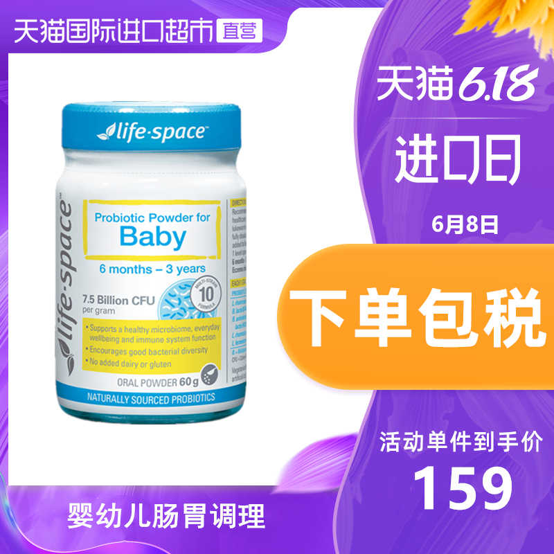 刘涛推荐 澳洲life space婴儿婴幼儿益生菌粉调理肠胃6-36个月