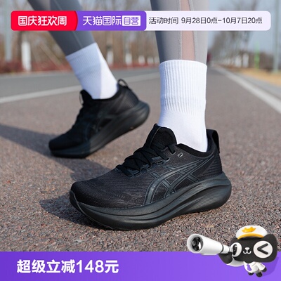 【自营】ASICS亚瑟士运动鞋女子GEL-NIMBUS 27柔软回弹专业跑步鞋