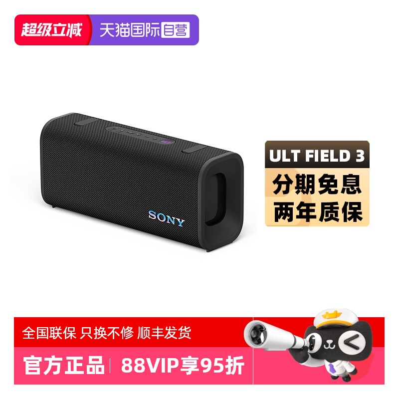 【自营】Sony/索尼 ULT FIELD 3 无线蓝牙防水音箱便携音响