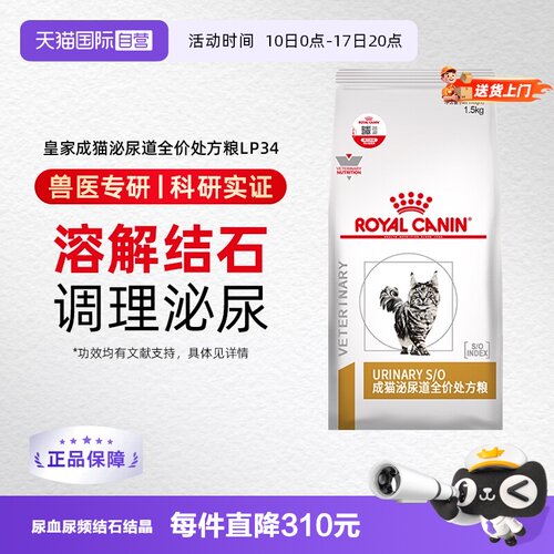 直营皇家lp34泌尿道1.5kg