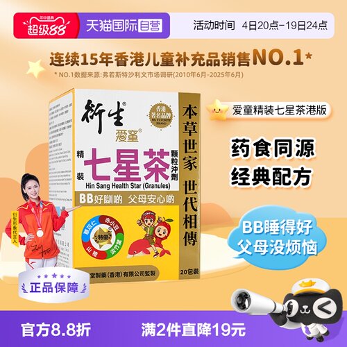 香港衍生精装七星茶冲剂10g*20包
