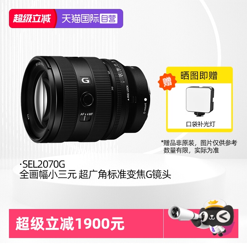 索尼FE20-70F4G超广角变焦G镜头