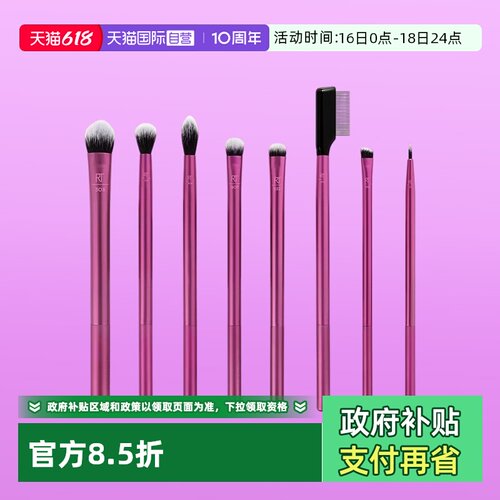 【自营】Real Techniques进阶版日常眼部化妆刷化妆师专用软毛