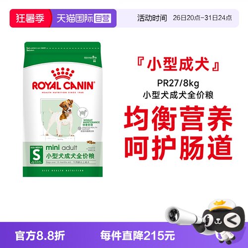 皇家小型犬成犬全价粮PR27/8kg