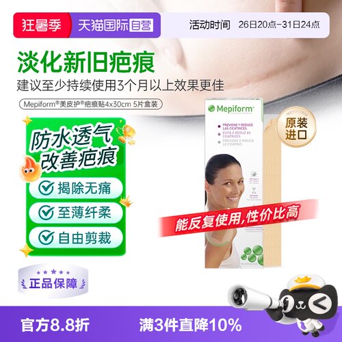 美皮护mepiform祛疤增生