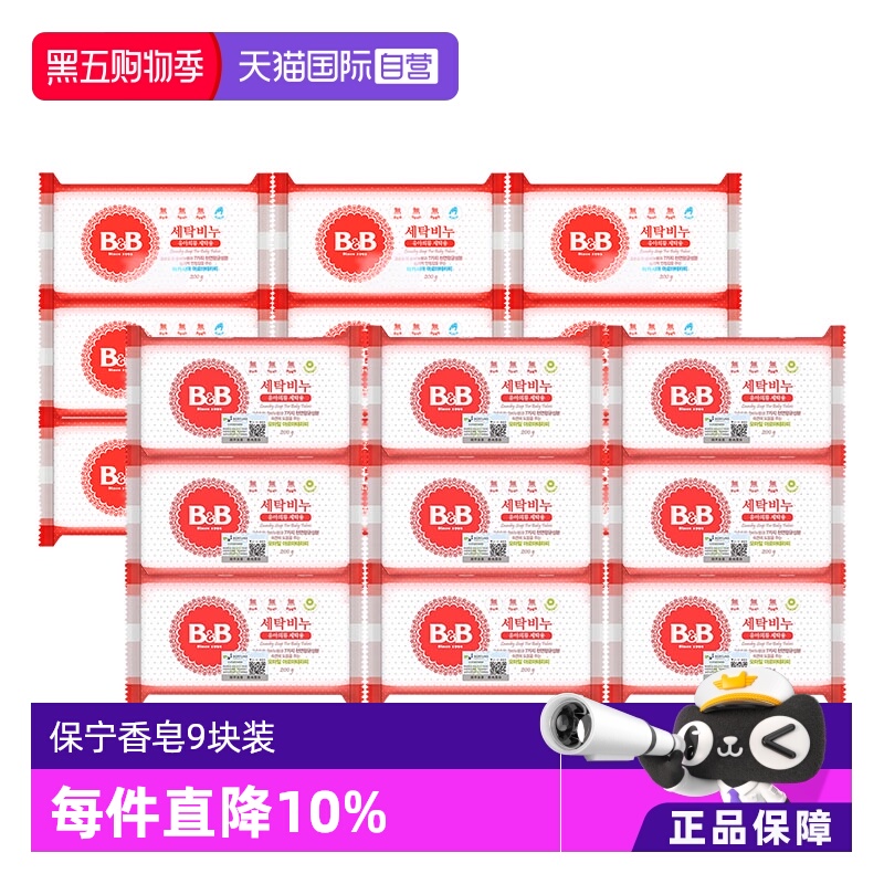 保宁去渍除臭香皂9块装