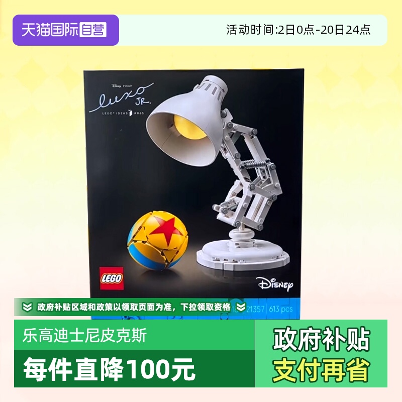 乐高积木创意21357迪士尼皮克斯