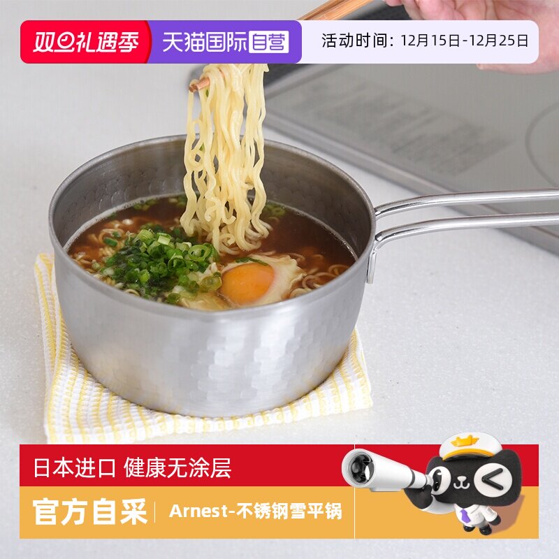 日本Arnest进口不锈钢雪平锅奶锅