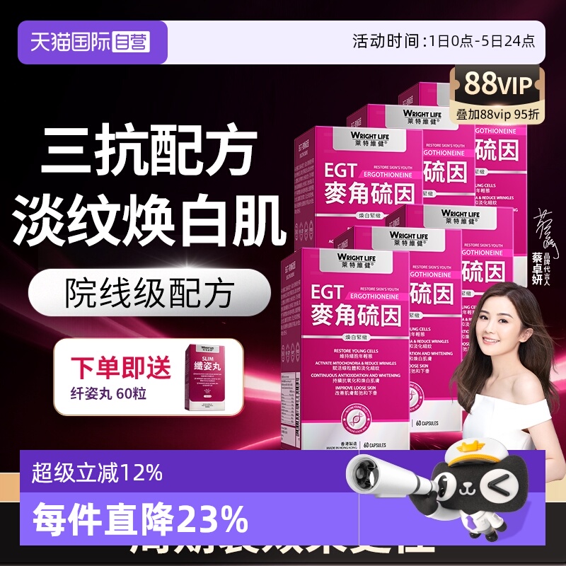 莱特维健麦角硫因胶囊方正品6瓶